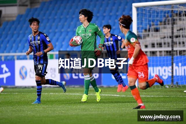 知道JDB电子